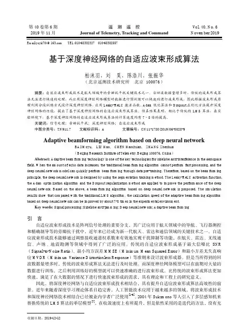 基于深度神经网络的自适应波束形成算法