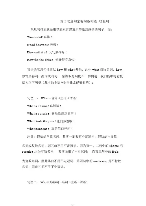 英语感叹句常见句型结构_感叹句英语语法.doc