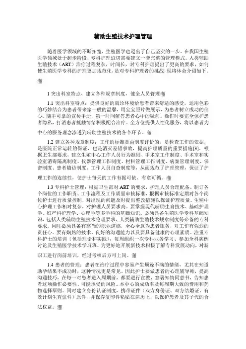 辅助生殖技术护理管理