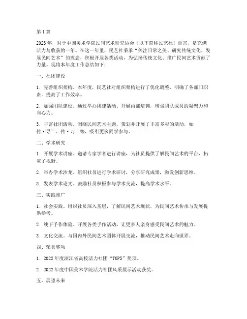 民间艺术协会年度总结(3篇)