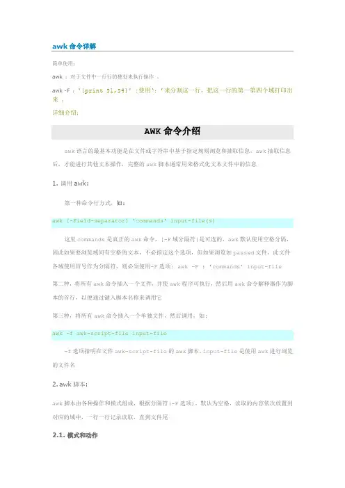 awk正则表达式介绍