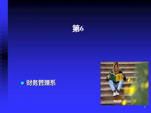 69第6章 上市公司财务政策与财务战略PPT课件