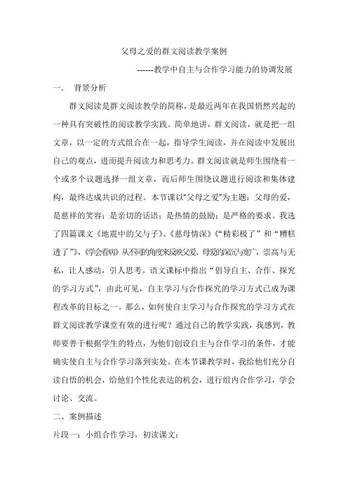 父母之爱的群文阅读教学案例
