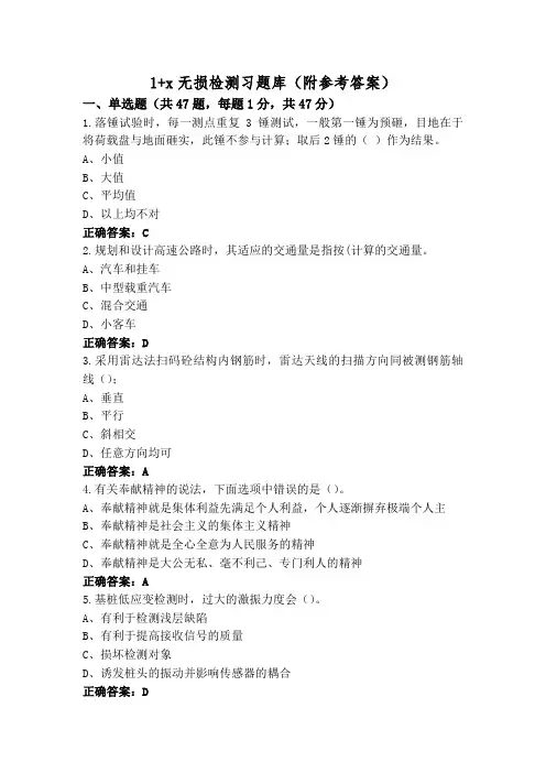 1+x无损检测习题库(附参考答案)