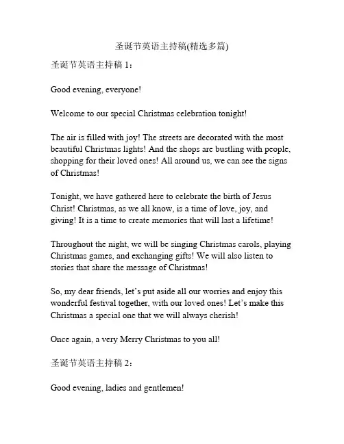圣诞节英语主持稿(精选多篇)