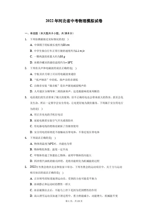 2022年河北省中考物理模拟试卷(附答案详解)