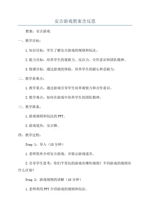 安吉游戏教案含反思