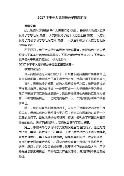 2017下半年入党积极分子思想汇报