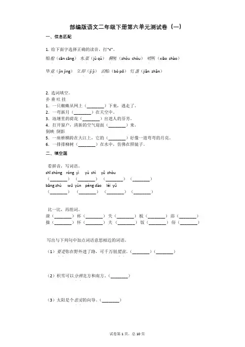 部编版语文二年级下册第六单元测试卷(一)有答案