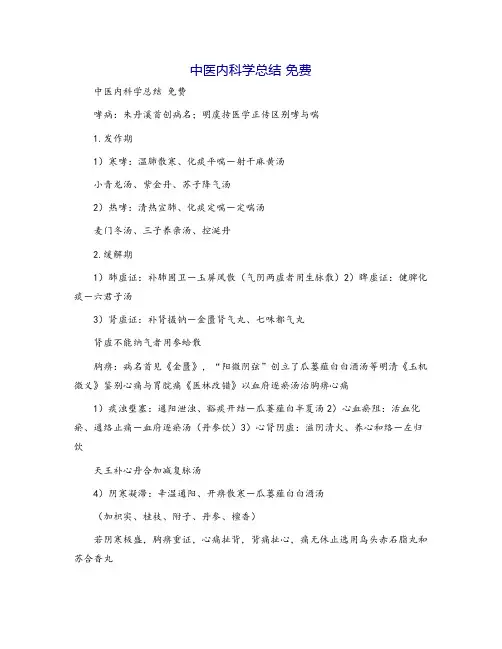 中医内科学总结 免费
