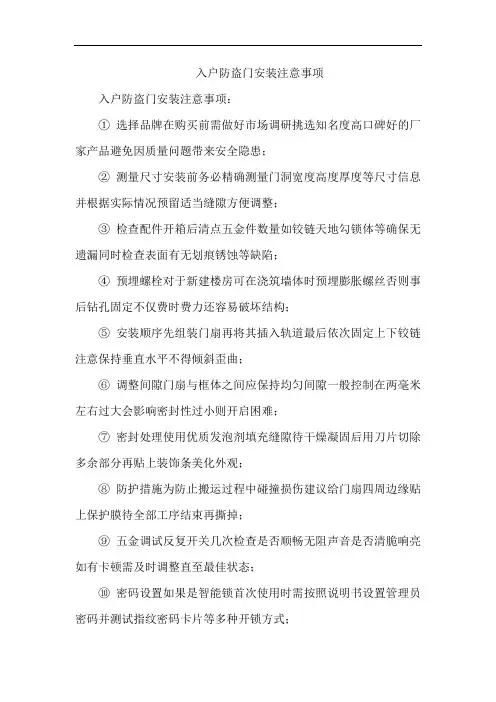 入户防盗门安装注意事项