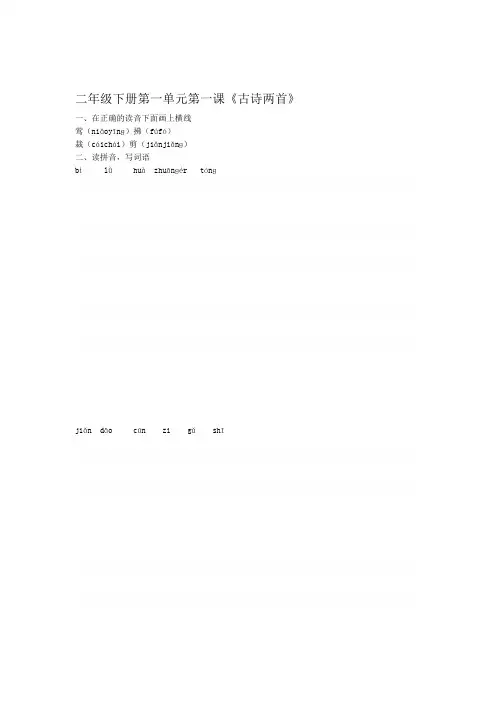 部编版小学语文二年级下册第一单元课时练习试题含答案全套