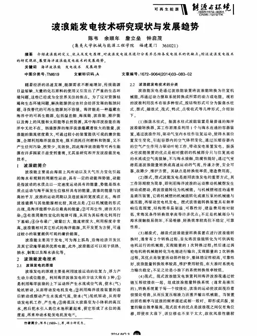 波浪能发电技术研究现状与发展趋势