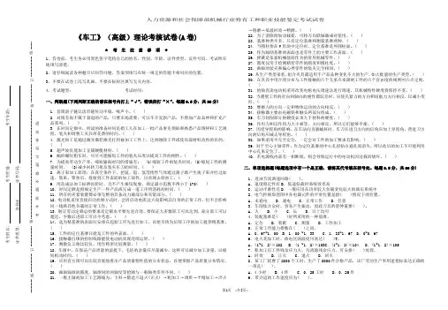 《车工》(高级)理论考核试卷(A卷)