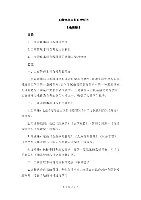 工商管理本科自考科目