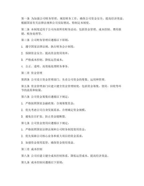 会展公司财务管理制度