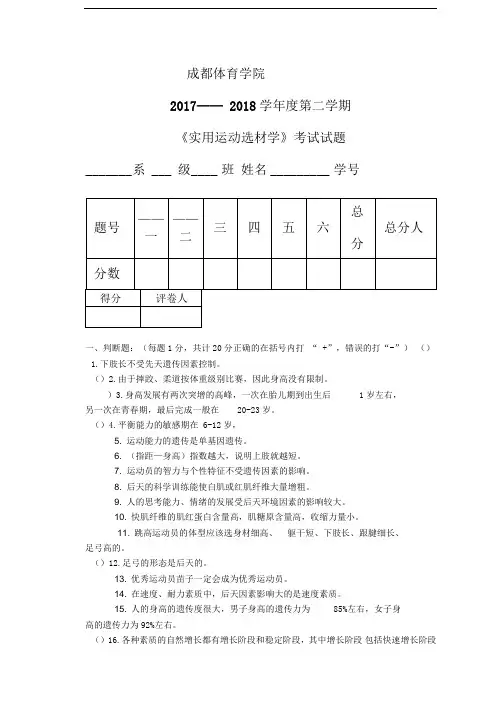 运动选材考试试题