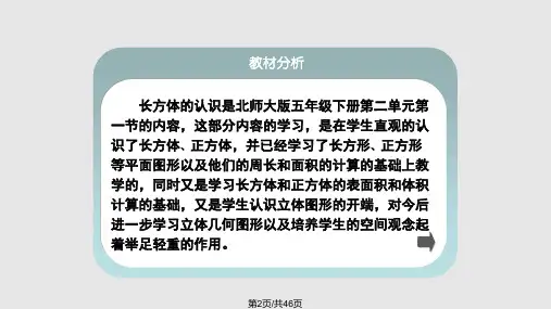 长方体认识说课课件.pptx