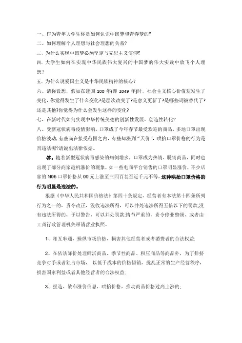 思修主观题(期末复习)