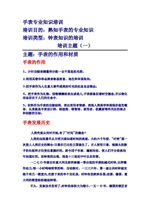 手表专业知识培训一