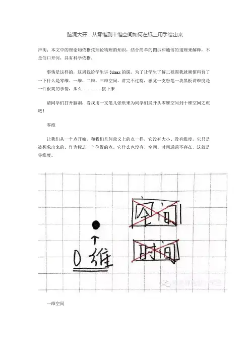 空间维度简述
