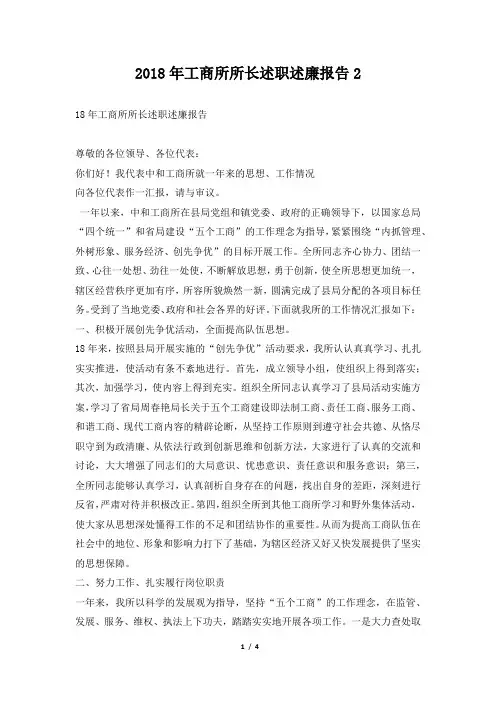 工商所所长述职述廉报告2