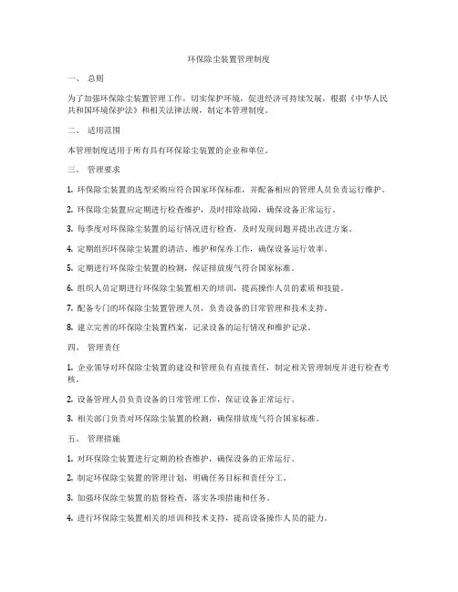 环保除尘装置管理制度