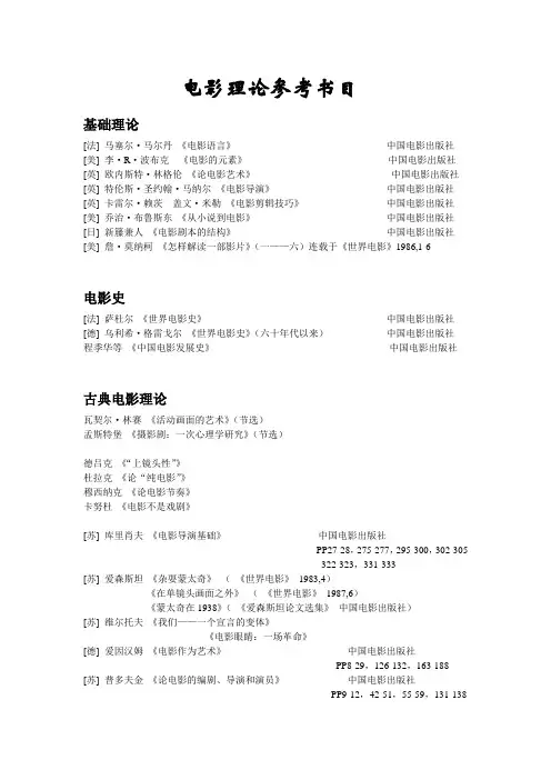 北京电影学院文学系----电影理论参考书目