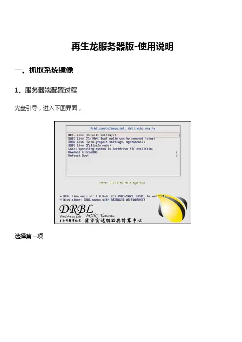 再生龙安装
