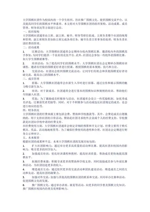 大学围棋社团总结报告1500字