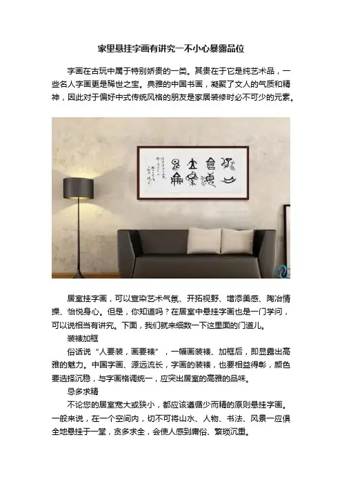 家里悬挂字画有讲究一不小心暴露品位