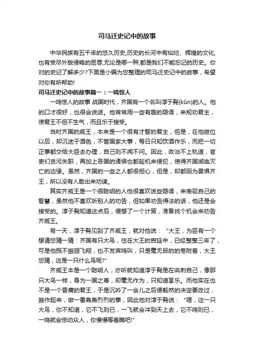 司马迁史记中的故事