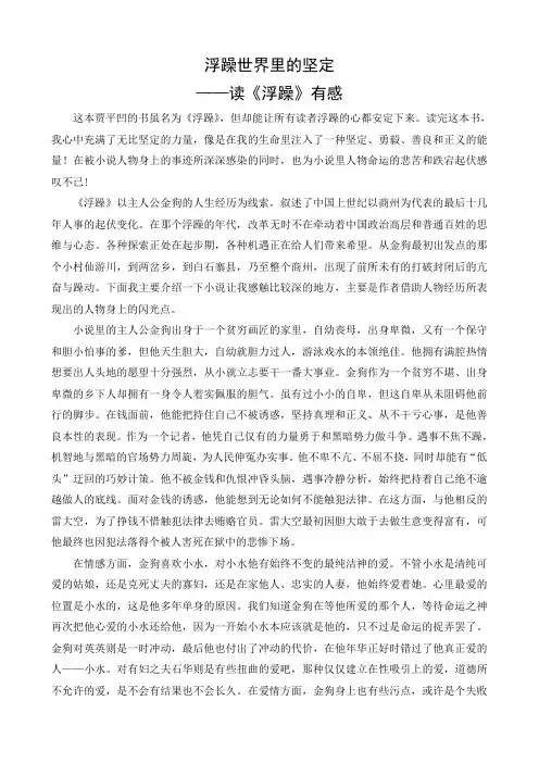 读书报告 读《浮躁》有感