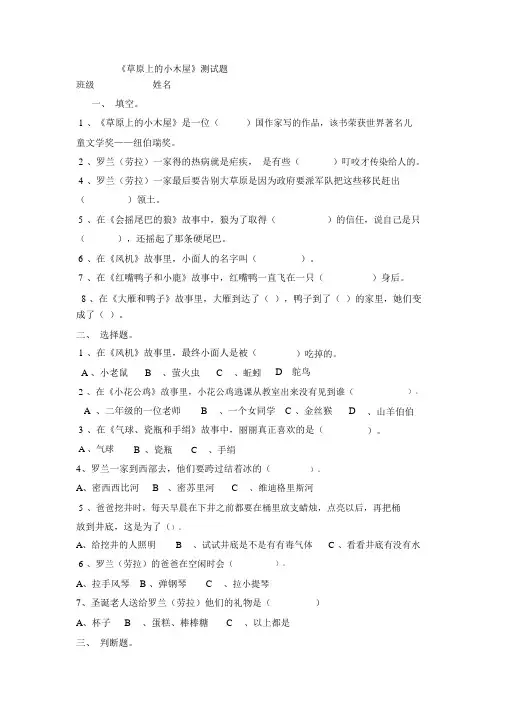 《草原上的小木屋》附答案精品名师资料_9994