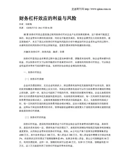 财务杠杆效应的利益与风险