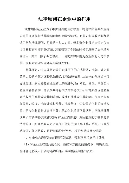 法律顾问意见书