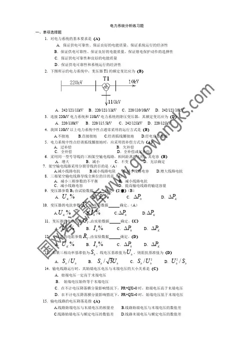 2015国家电网考试电力系统分析练习题