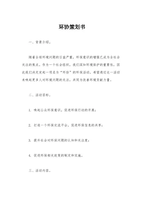 环协策划书