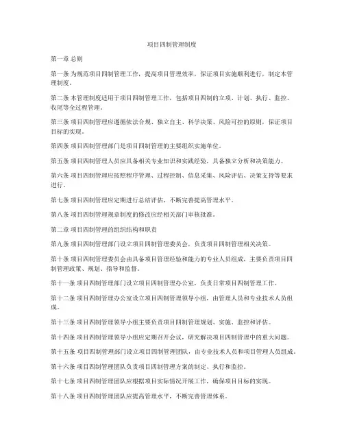 项目四制管理制度