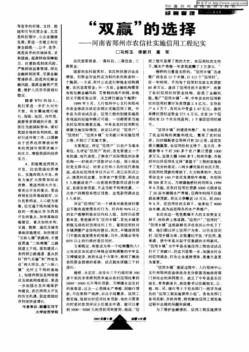 “双赢”的选择—河南省郑州市农信社实施信用工程纪实