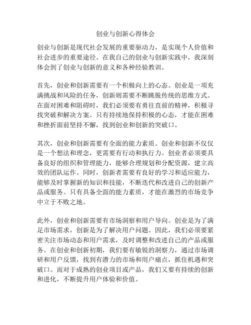 创业与创新心得体会