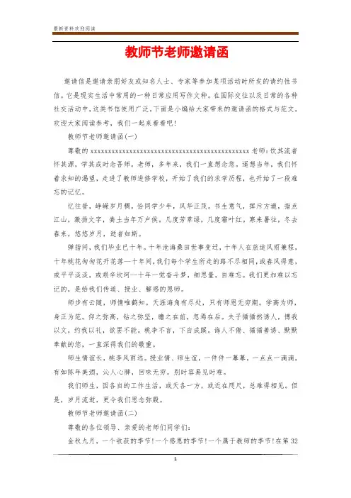 教师节老师邀请函