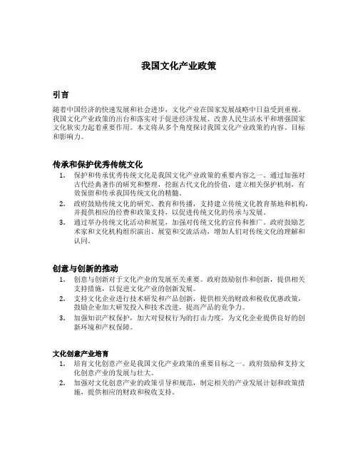 我国文化产业政策
