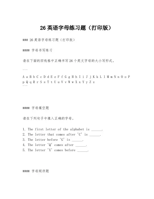 26英语字母练习题(打印版)