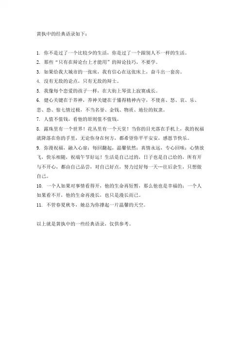 黄执中金句大全