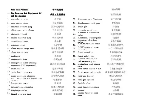 海上采油英语实用手册(英汉对照)-单词及短语
