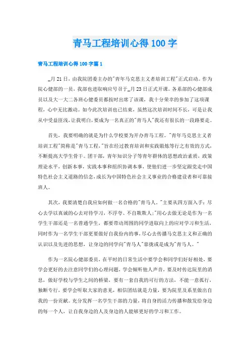 青马工程培训心得100字