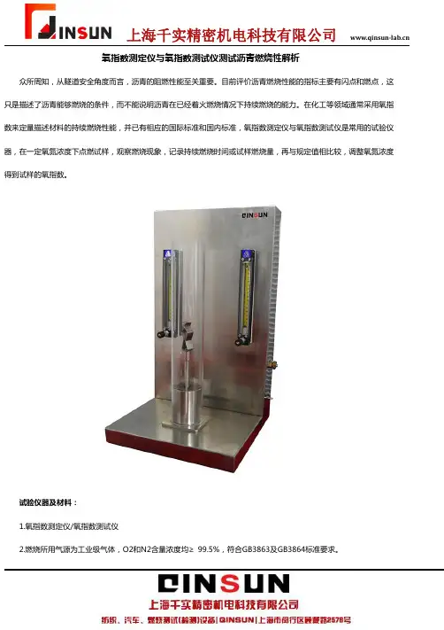 氧指数测定仪与氧指数测试仪测试沥青燃烧性解析