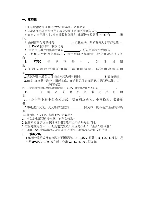 电力电子复习资料