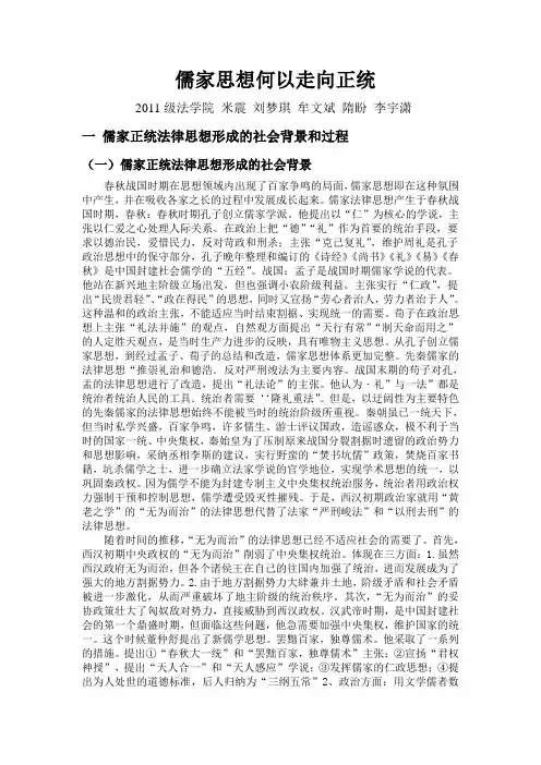 儒家思想如何走向正统
